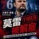 开云体育app下载-👀好！Shams：76人队解雇达里尔·莫雷！纳斯继续担任主帅